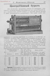 Прейсъ-курантъ машиностроительнаго завода Нотовича в Одессъ 1902 год - rsl01005033718_48.jpg