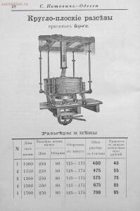 Прейсъ-курантъ машиностроительнаго завода Нотовича в Одессъ 1902 год - rsl01005033718_49.jpg
