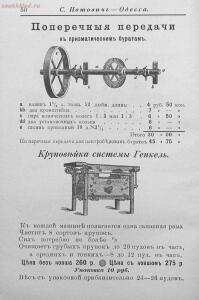 Прейсъ-курантъ машиностроительнаго завода Нотовича в Одессъ 1902 год - rsl01005033718_51.jpg