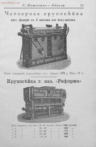 Прейсъ-курантъ машиностроительнаго завода Нотовича в Одессъ 1902 год - rsl01005033718_52.jpg
