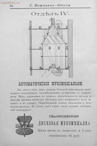 Прейсъ-курантъ машиностроительнаго завода Нотовича в Одессъ 1902 год - rsl01005033718_53.jpg