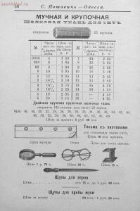 Прейсъ-курантъ машиностроительнаго завода Нотовича в Одессъ 1902 год - rsl01005033718_57.jpg