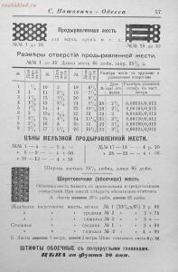 Прейсъ-курантъ машиностроительнаго завода Нотовича в Одессъ 1902 год - rsl01005033718_58.jpg