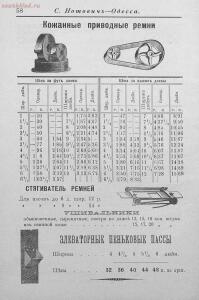 Прейсъ-курантъ машиностроительнаго завода Нотовича в Одессъ 1902 год - rsl01005033718_59.jpg