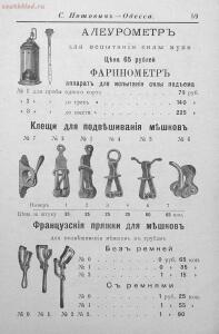 Прейсъ-курантъ машиностроительнаго завода Нотовича в Одессъ 1902 год - rsl01005033718_60.jpg