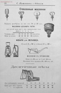 Прейсъ-курантъ машиностроительнаго завода Нотовича в Одессъ 1902 год - rsl01005033718_61.jpg
