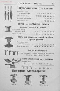 Прейсъ-курантъ машиностроительнаго завода Нотовича в Одессъ 1902 год - rsl01005033718_62.jpg