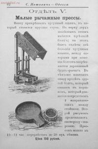 Прейсъ-курантъ машиностроительнаго завода Нотовича в Одессъ 1902 год - rsl01005033718_63.jpg
