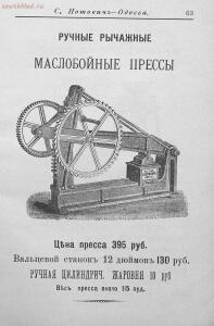 Прейсъ-курантъ машиностроительнаго завода Нотовича в Одессъ 1902 год - rsl01005033718_64.jpg