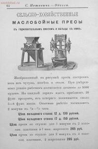Прейсъ-курантъ машиностроительнаго завода Нотовича в Одессъ 1902 год - rsl01005033718_65.jpg