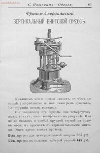 Прейсъ-курантъ машиностроительнаго завода Нотовича в Одессъ 1902 год - rsl01005033718_66.jpg