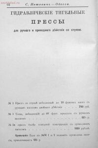 Прейсъ-курантъ машиностроительнаго завода Нотовича в Одессъ 1902 год - rsl01005033718_67.jpg