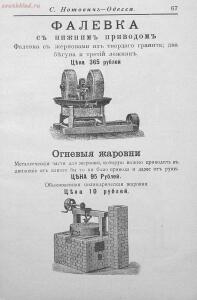Прейсъ-курантъ машиностроительнаго завода Нотовича в Одессъ 1902 год - rsl01005033718_68.jpg
