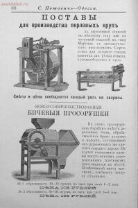 Прейсъ-курантъ машиностроительнаго завода Нотовича в Одессъ 1902 год - rsl01005033718_69.jpg