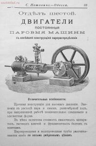Прейсъ-курантъ машиностроительнаго завода Нотовича в Одессъ 1902 год - rsl01005033718_70.jpg
