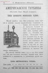 Прейсъ-курантъ машиностроительнаго завода Нотовича в Одессъ 1902 год - rsl01005033718_75.jpg