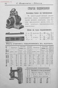Прейсъ-курантъ машиностроительнаго завода Нотовича в Одессъ 1902 год - rsl01005033718_83.jpg