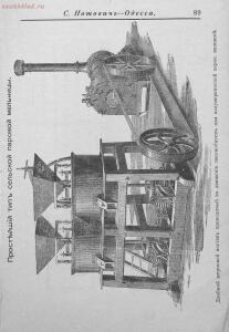 Прейсъ-курантъ машиностроительнаго завода Нотовича в Одессъ 1902 год - rsl01005033718_90.jpg