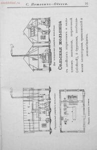 Прейсъ-курантъ машиностроительнаго завода Нотовича в Одессъ 1902 год - rsl01005033718_92.jpg