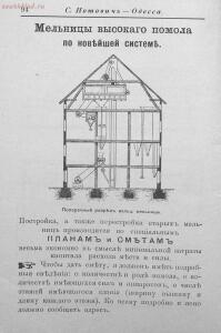 Прейсъ-курантъ машиностроительнаго завода Нотовича в Одессъ 1902 год - rsl01005033718_95.jpg