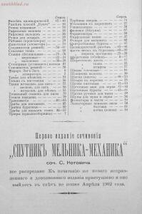 Прейсъ-курантъ машиностроительнаго завода Нотовича в Одессъ 1902 год - rsl01005033718_97.jpg