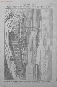 Прейсъ-курантъ машиностроительнаго завода Нотовича в Одессъ 1902 год - rsl01005033718_98.jpg