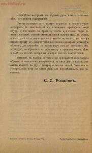 Обувь Розонова. Прейс-курант. Москва.Тип. Рус. Т-ва 1905 года - dea319e8f24a.jpg