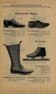 Обувь Розонова. Прейс-курант. Москва.Тип. Рус. Т-ва 1905 года - df7808dbc1c7.jpg