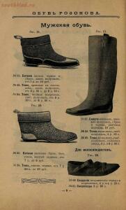 Обувь Розонова. Прейс-курант. Москва.Тип. Рус. Т-ва 1905 года - db89e12ef67b.jpg