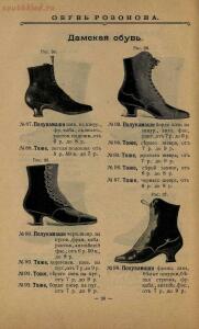 Обувь Розонова. Прейс-курант. Москва.Тип. Рус. Т-ва 1905 года - 9a63a013f2f1.jpg