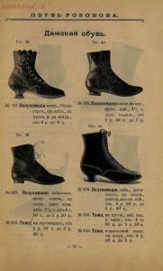 Обувь Розонова. Прейс-курант. Москва.Тип. Рус. Т-ва 1905 года - 62e2ff6ecd01.jpg