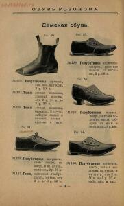 Обувь Розонова. Прейс-курант. Москва.Тип. Рус. Т-ва 1905 года - b65dc420ff17.jpg