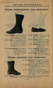 Обувь Розонова. Прейс-курант. Москва.Тип. Рус. Т-ва 1905 года - 139d2fb94234.jpg