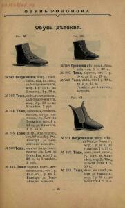 Обувь Розонова. Прейс-курант. Москва.Тип. Рус. Т-ва 1905 года - b951a3cf209e.jpg
