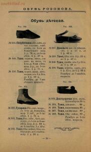 Обувь Розонова. Прейс-курант. Москва.Тип. Рус. Т-ва 1905 года - 9877d798186b.jpg