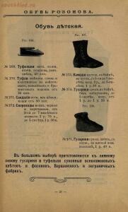 Обувь Розонова. Прейс-курант. Москва.Тип. Рус. Т-ва 1905 года - f558d19d8b3f.jpg