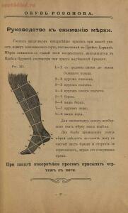 Обувь Розонова. Прейс-курант. Москва.Тип. Рус. Т-ва 1905 года - 8487a615174c.jpg