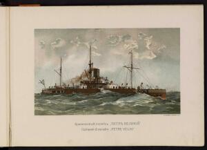 Русский флот 1892 года - _флот_021.jpg