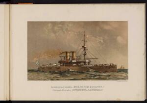 Русский флот 1892 года - _флот_025.jpg