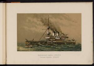 Русский флот 1892 года - _флот_027.jpg