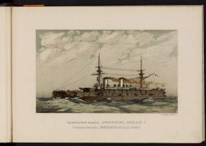 Русский флот 1892 года - _флот_031.jpg