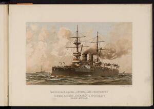 Русский флот 1892 года - _флот_033.jpg