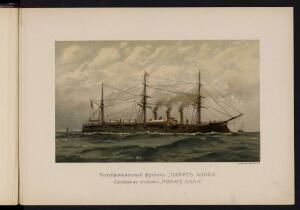 Русский флот 1892 года - _флот_045.jpg