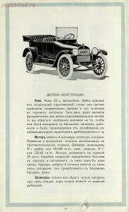 Автомобили Кейс, 1915 год - 4e423dbf56ef.jpg