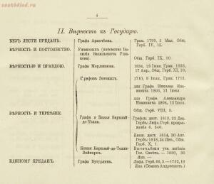 Девизы русских гербов 1882 год - a81ec9f52920.jpg