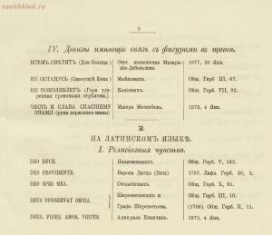 Девизы русских гербов 1882 год - 62938c4674ec.jpg