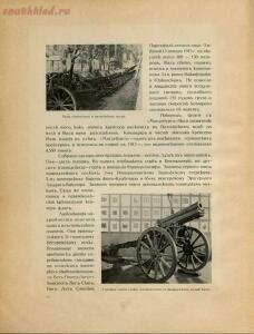 Альбом Война и наши трофеи 1915 года - screenshot_2123.jpg