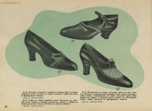 Модели обуви артелей Москожпромсоюза 1938 год - _обуви_артелей_Москожпромсоюза_16.jpg