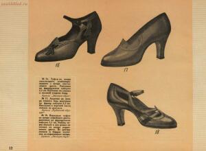 Модели обуви артелей Москожпромсоюза 1938 год - _обуви_артелей_Москожпромсоюза_18.jpg