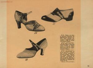 Модели обуви артелей Москожпромсоюза 1938 год - _обуви_артелей_Москожпромсоюза_19.jpg